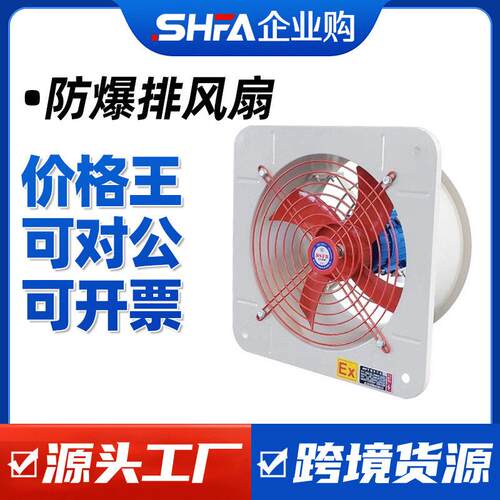 防爆排风扇BFAG(FAG)300方形轴流风机400换气扇500工业扇220/380