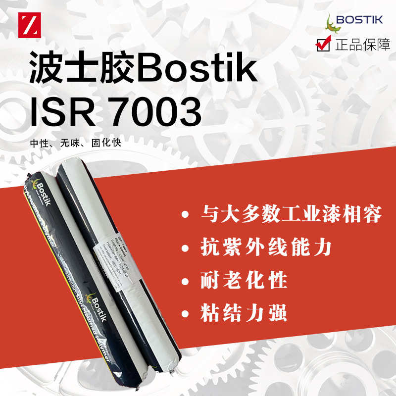 硅烷密封胶胶-- 密封胶 isr改性bostik7003波士
