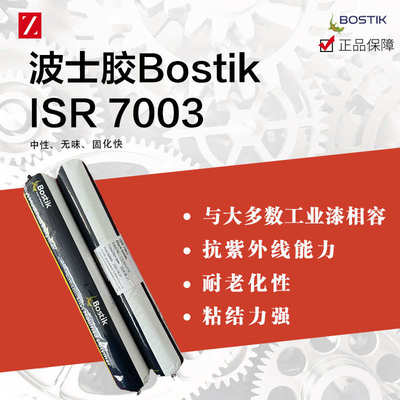 密封胶硅烷-7003波士 密封胶胶 isr-bostik改性