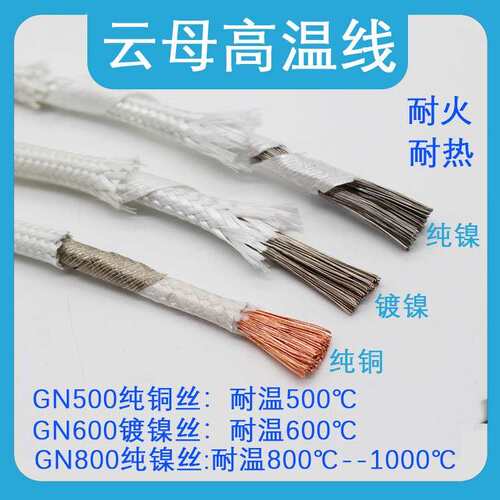 500/600度镀镍云母高温线耐高温电磁加热导线1.5/2.5/4/6/10平方
