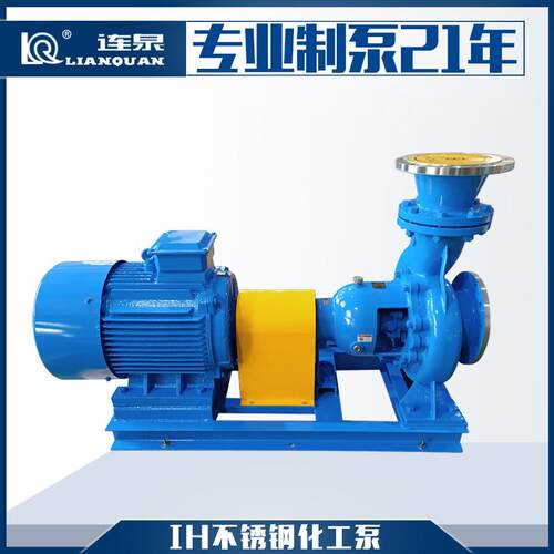上海连泉热销 IH65-50-160耐腐蚀卧式化工离心泵 IH不锈钢化工泵