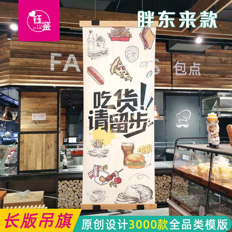 装饰美陈墙壁柱子吊旗熟食五谷杂粮烘焙豆制品超市商场店铺简约风