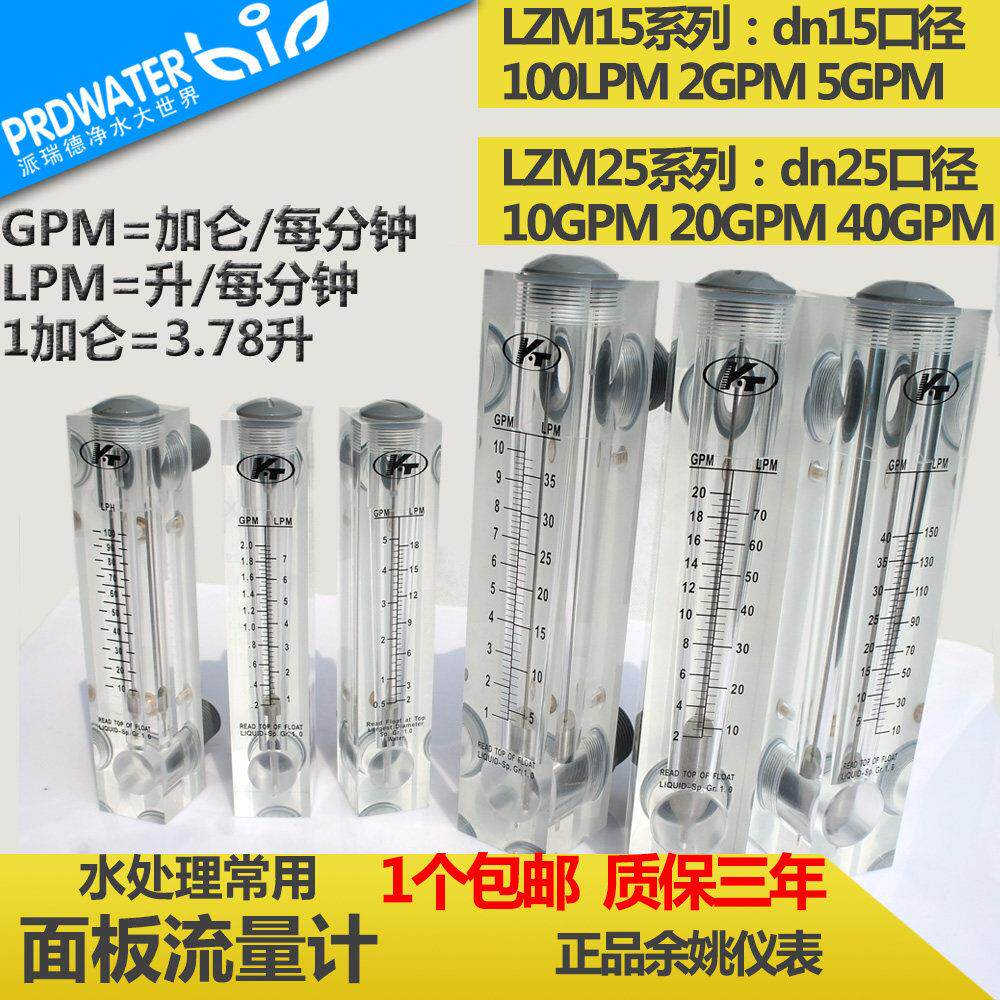 有机玻璃不锈钢转子面板式流量计 液体流量计2G-50G 0-200L