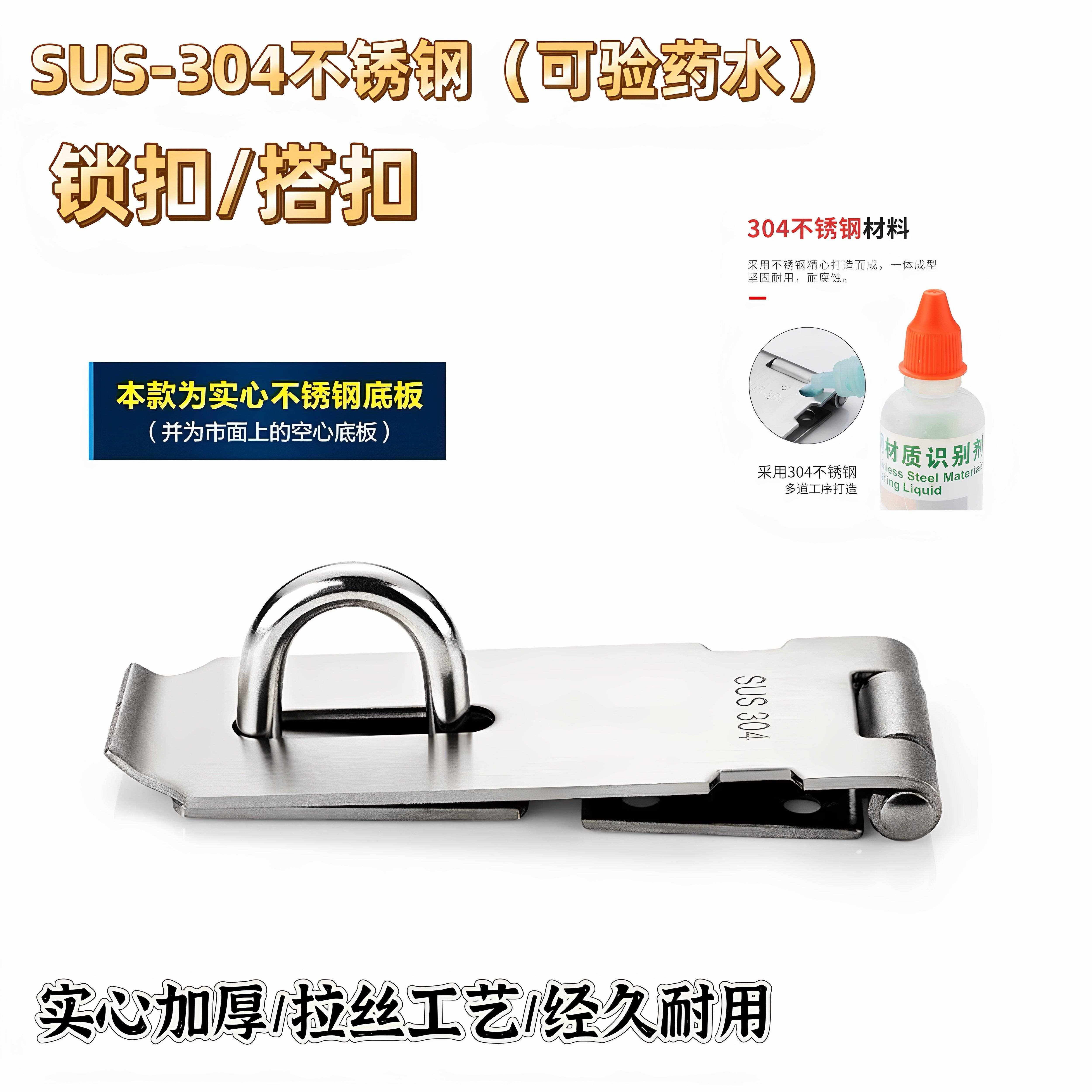 加厚SUS304不锈钢防盗锁扣柜门挂锁抽屉锁牌搭扣老式木门门鼻栓扣