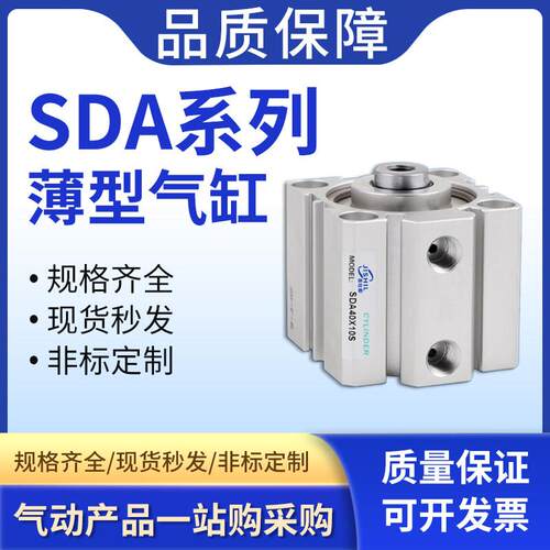 大推力SDA薄型气缸20/25/32/40/50/63/80/100*5X10X20X30