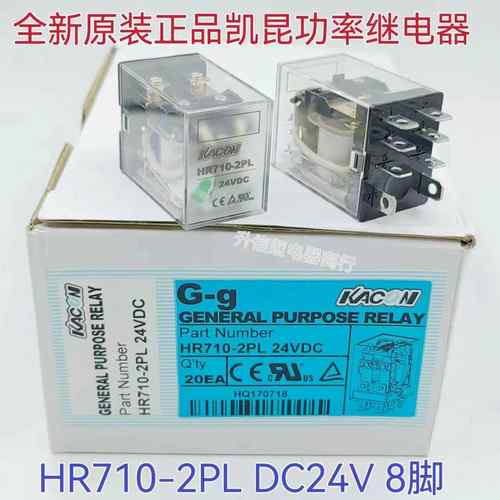 原装正品凯昆KACON继电器HR710-2PL DC24V两开两闭八脚10A 现货