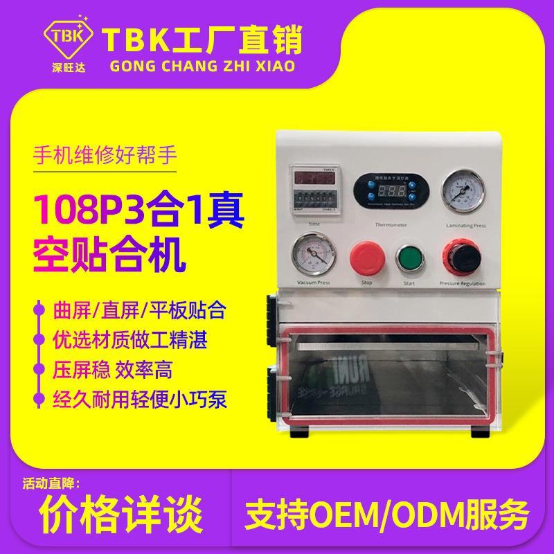 曲屏压屏机平板自动贴合机爆屏修复OCA真空贴合机厂家直销包邮