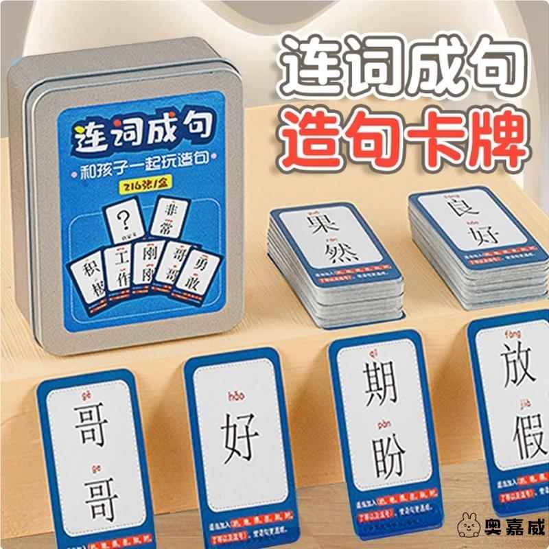 连词成句桌游亲子互动疯狂造句儿童益智扩句