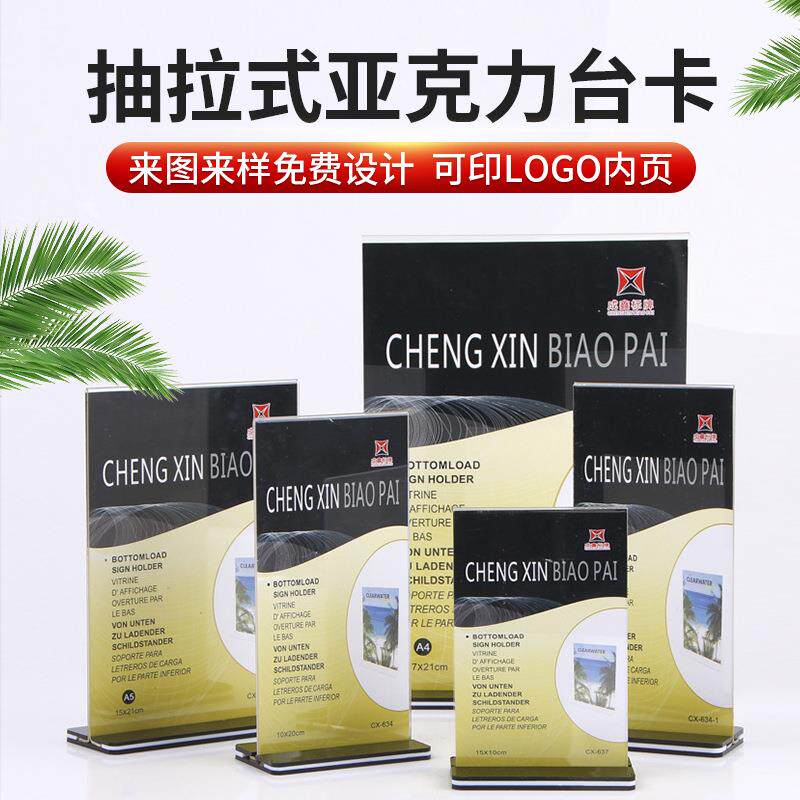 亚克力金边台卡A4双面透明桌牌A5台签T型酒水餐馆菜单广告价格牌