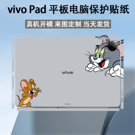 适用vivopad3pro平板pad2iqoopadair贴纸，vivopad电脑全包，平板贴纸11英寸外壳保护贴膜纸机身全侧边膜