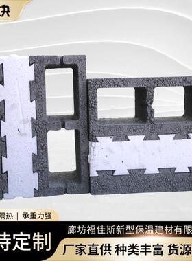 外墙粉煤灰自保温砌块 混凝土复合自保温砌块 WRF复合自保温砌块