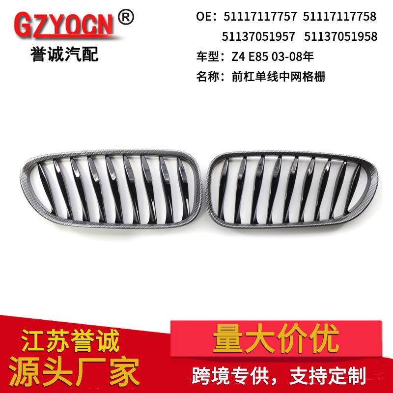 适用于宝马Z4 E85 03-07年改装碳纹外框亮黑格栅中网前脸进气格栅