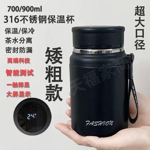 保温杯316不锈钢大容量水杯子大口径男户外车载温显泡茶杯 矮粗款