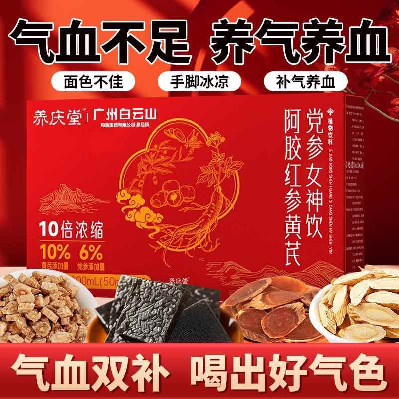 气养庆堂阿胶红参黄芪党参饮品00m服l补血红润气色滋补YLS调3理口