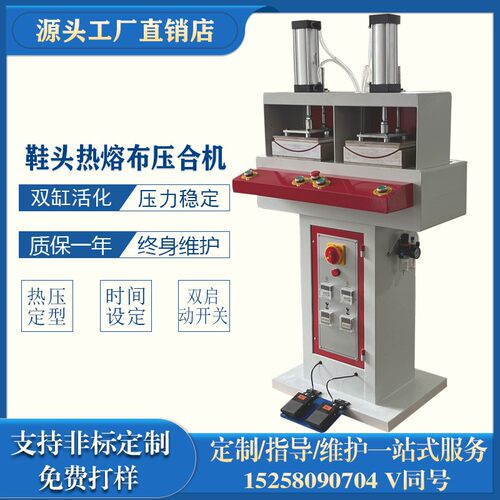 鞋头热熔布压合机双头气动热溶胶定型机夹帮成型热熔衬与鞋帮粘合