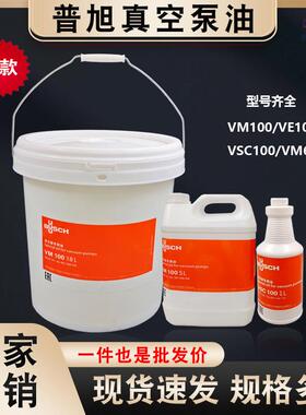 普旭真空泵油VM100 VE101 VSC100 VM68 BUSCH真空泵专用润滑油