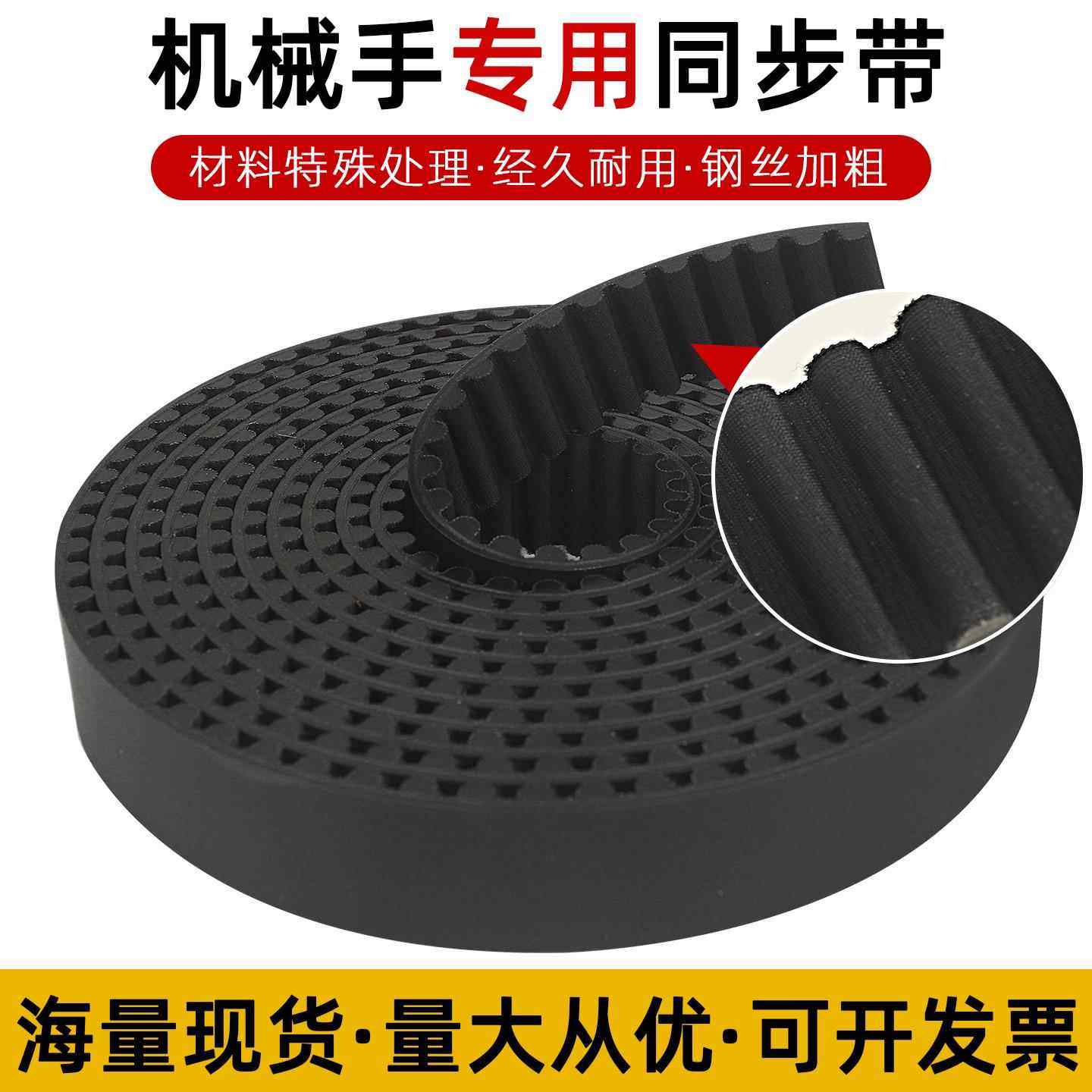 8M 5M机械手同步皮带钢丝注塑机机械手传动带15/20/25/30/40MM,五金/工具,传动带,淘宝优惠券,粉丝福利购,淘宝优惠卷