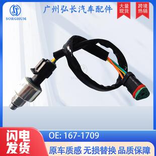 适用于卡特挖掘机配件压力传感器 1709 机油压力传感器167