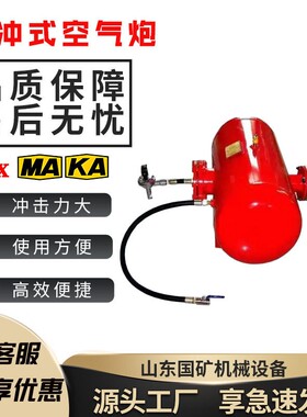 料仓清堵空气炮KQP-100破拱助流清堵器使用方便冲阀式空气炮