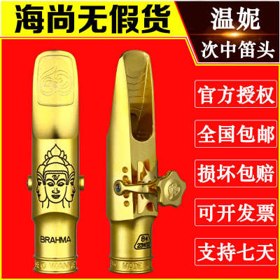 美国温妮尼次中音萨克斯金属笛头曼德拉杜尔迦盖亚Theo Wanne