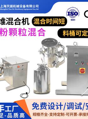 上海粉家末混合VH-2/VH-机厂小拌实验室混料机干粉搅机不锈钢型V