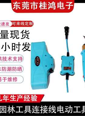 电动工具信号500007 芯供应摇摆电源线束 测试 工具园林连接线加