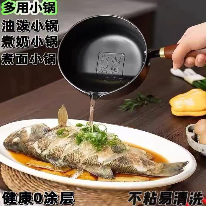 章丘泼油小锅热深油用家烧油淋油锅辅食煮奶锅小佐致(收锅加迷铁