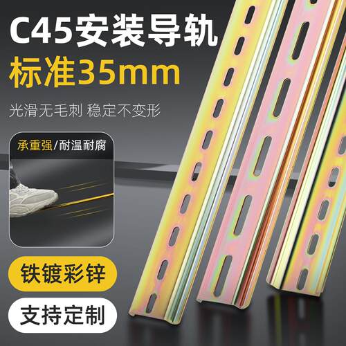 国标C45导轨不锈钢35mm继电器空开接线端子DZ47断路器电气铁卡轨