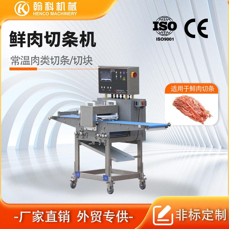 商用大型鲜肉切条机全自动牛羊鸡鸭肉切条切块鲜肉切条机切肉机