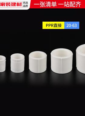 ppr接头热熔直接弯头三通20 4分25 321寸家用水暖管件水管配件