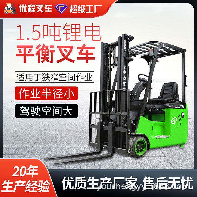 中力1.5吨三支点电动叉车电瓶升高装卸车锂电池座驾平衡重堆高车