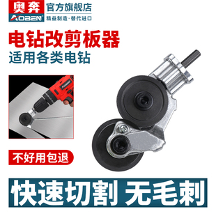 新型电钻剪板器转换头手电钻家用剪刀铁板裁剪器金属切割专用神器