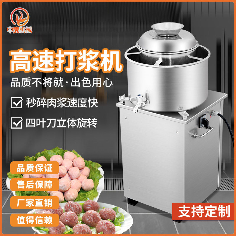 22型25型高速瘦肉丸打浆机商用自动潮汕鱼猪牛肉丸碎肉泥机器