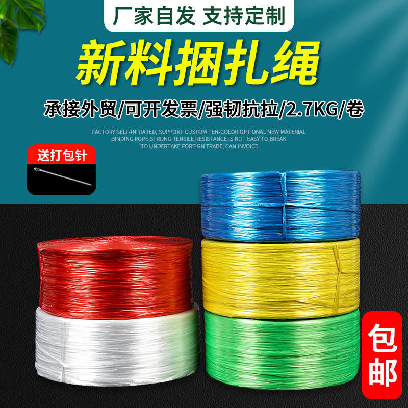 PP新料捆扎绳塑料绳5.4斤彩色捆扎带撕裂膜带封口绳捆绑带批发