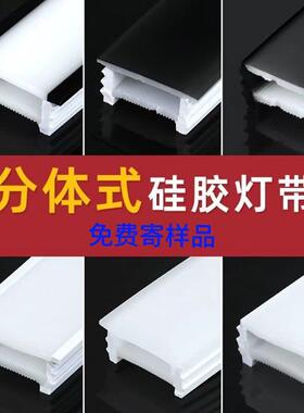 黑色白色免穿硅胶盖板面罩软灯带可弯曲led线性灯槽嵌入式线形灯