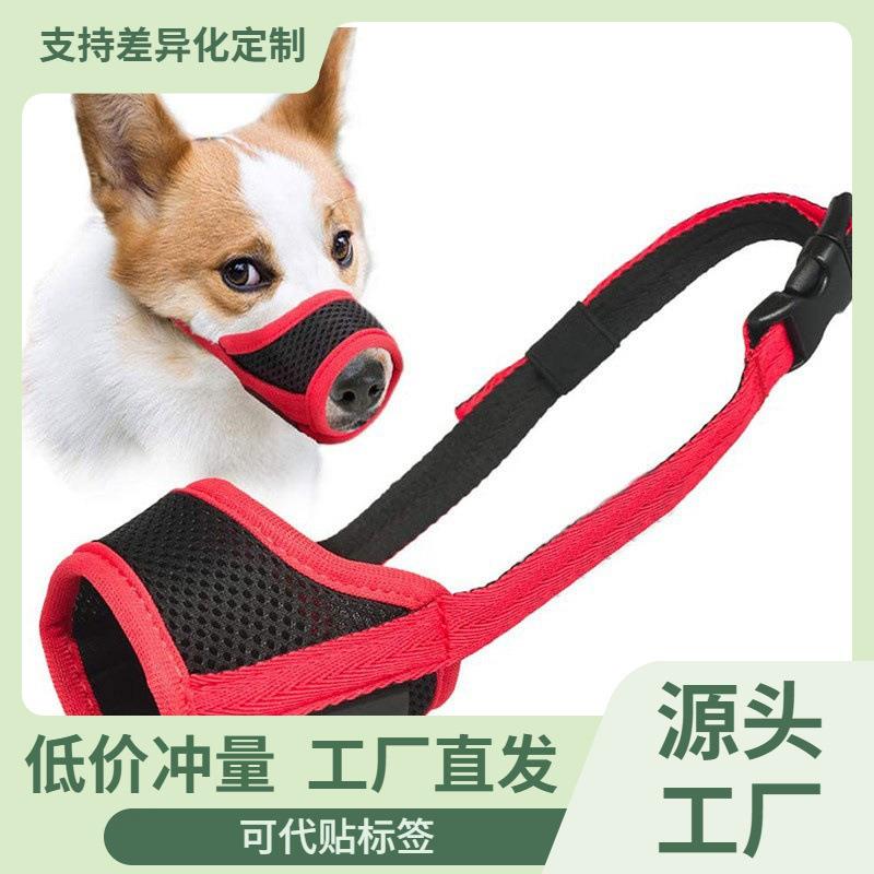 宠物狗狗嘴套防咬防叫透气狗狗口罩可调节大小宠物狗约束嘴套