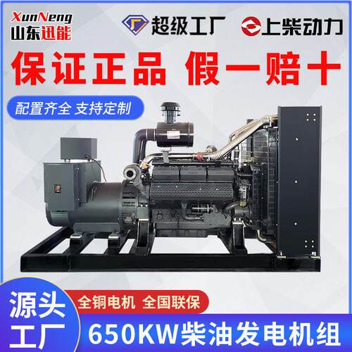 大功率煤矿厂备用电源发电机组上柴500千瓦650KW柴油发电机组