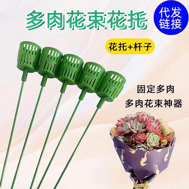 多肉专用花束器花托花器绿植花束diy造型摆件花托支撑架套杆