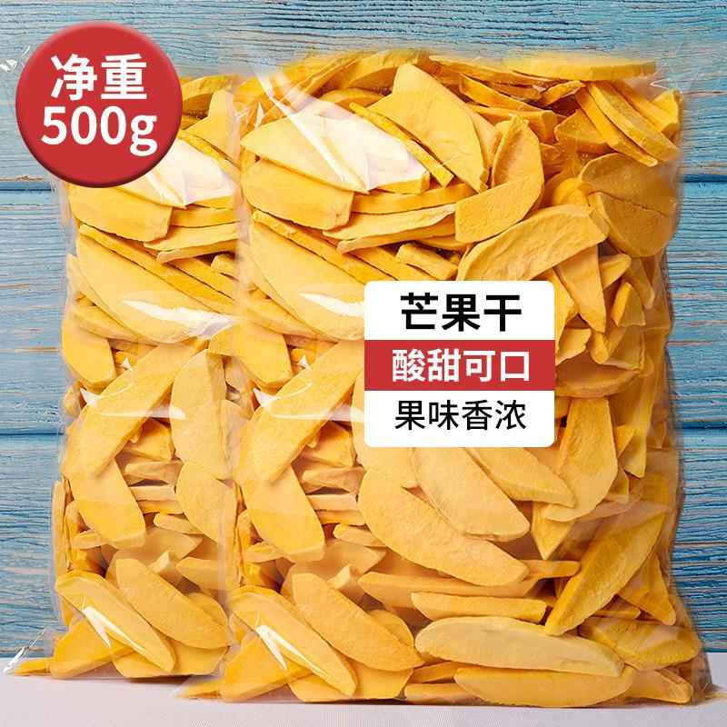 冻干芒果干 干水果脆片新鲜一箱装孕妇休闲 零食即食脱水500g散装
