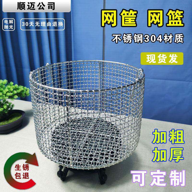 加粗圆形不锈钢消毒筐清洗筐清洗框清洗篮筐过滤网筐钢丝网筐304