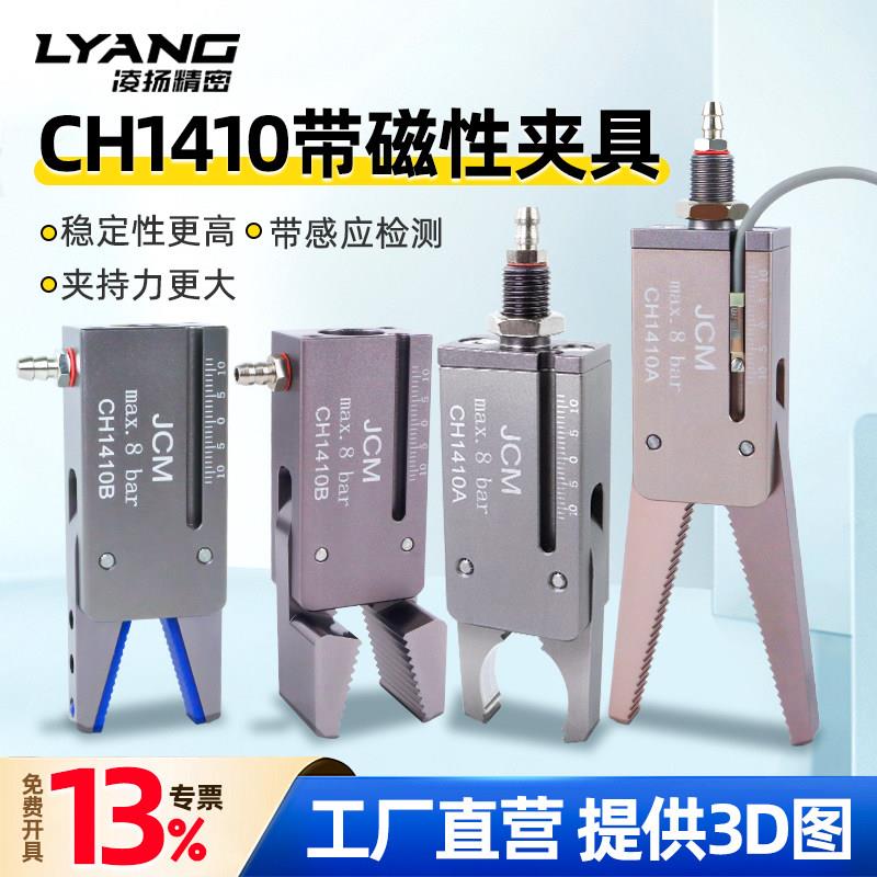 机械手强力夹具带磁性检测CH1410A/B迷你气动夹子JCM水口夹爪大全