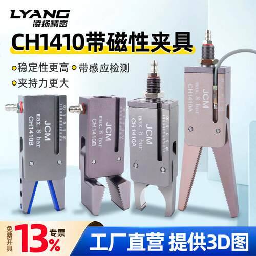 机械手强力夹具带磁性检测CH1410A/B迷你气动夹子JCM水口夹爪大全