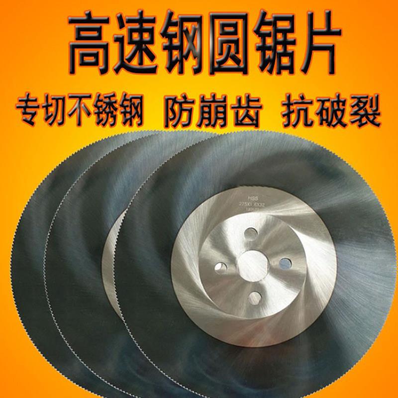 M42超A高速钢金属圆锯片300*1.2切铁管机用锋钢据片无毛刺可开齿