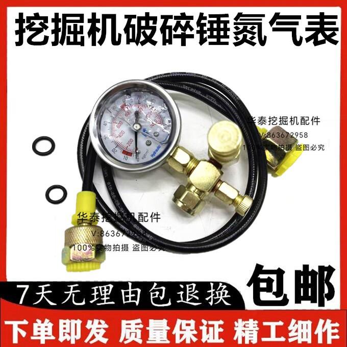 挖掘机水山 工兵液压破碎锤加氮气测试氮气压力表炮头加气压力表
