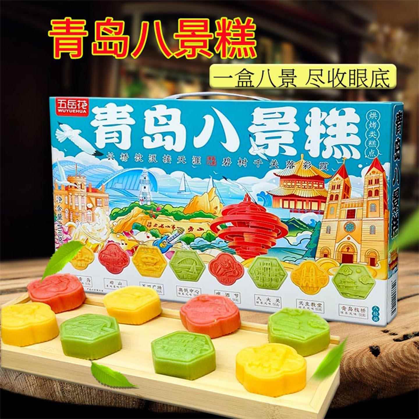 青岛八景糕点心零食旅游伴手礼盒装特产国潮糕点即食休闲小吃送礼