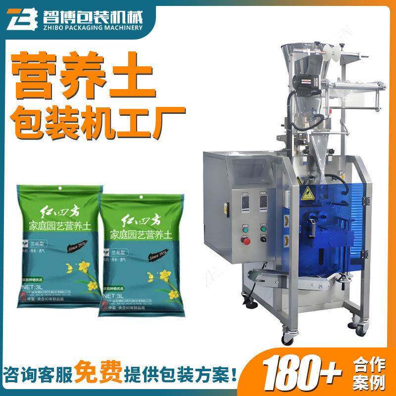 全自动定制袋装蔬菜鲜花种子包装机 速定量营养土包装机