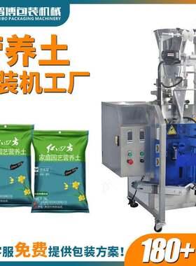全自动定制袋装蔬菜鲜花种子包装机速定量营养土包装机