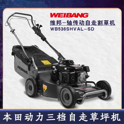 维邦WB536SHVAL-SD汽油轴传动草评机21寸草坪修理机割草机WEIBANG