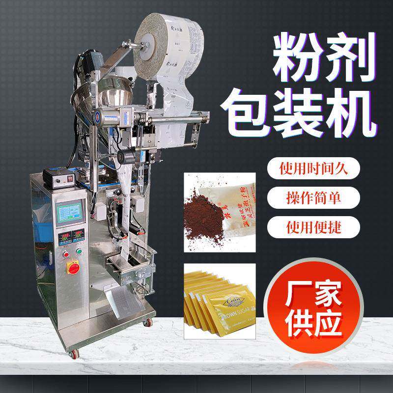 厂家供应生姜粉包装机葛粉包装机药材粉剂包装机