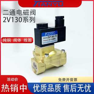 2130水阀dc24v二位二通流体控制气阀 电磁阀2V130 15VX2120